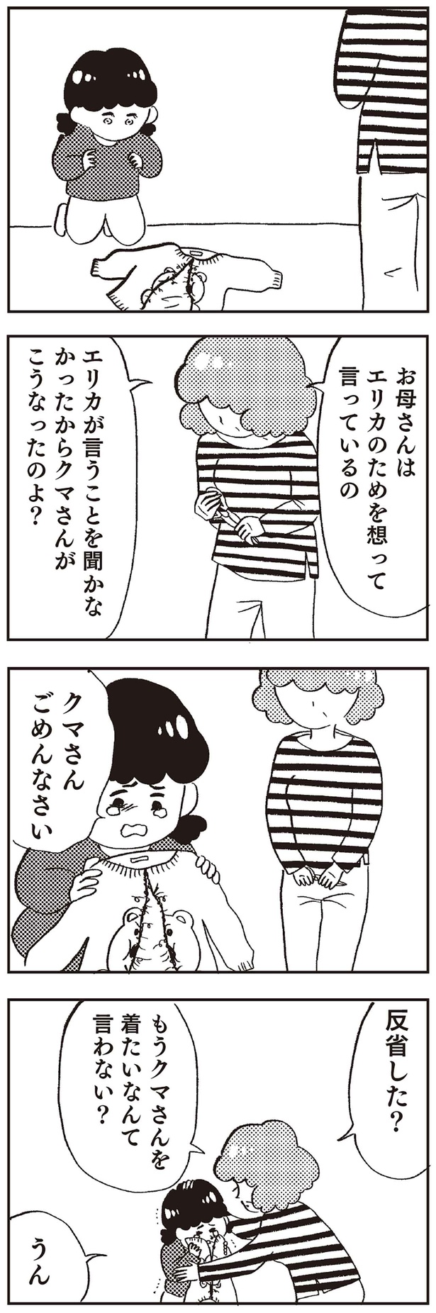 あなたのためを想って」娘が選んだ服を切り裂く母の呪縛／親に整形させ