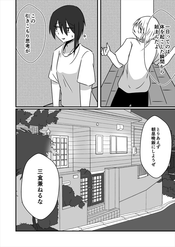「淡々カップル漫画」第1話(8)