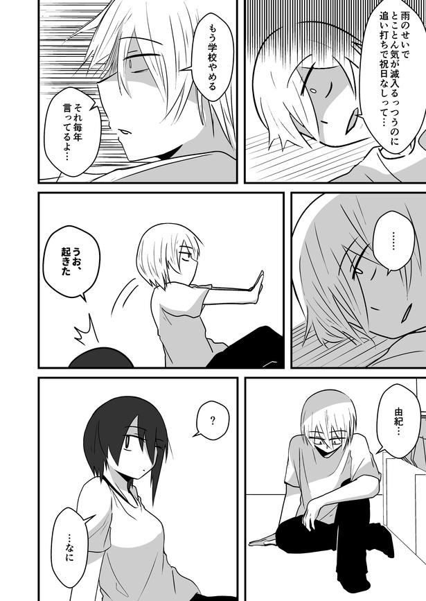 「淡々カップル漫画」第2話(2)