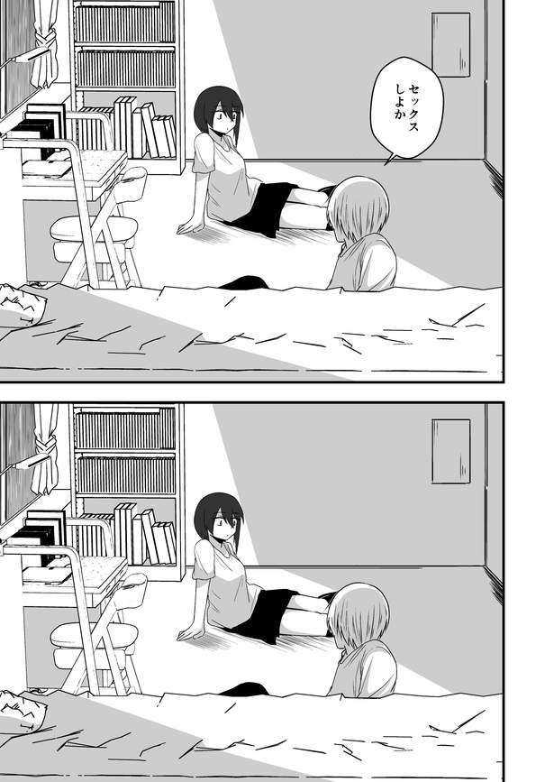 「淡々カップル漫画」第2話(3)