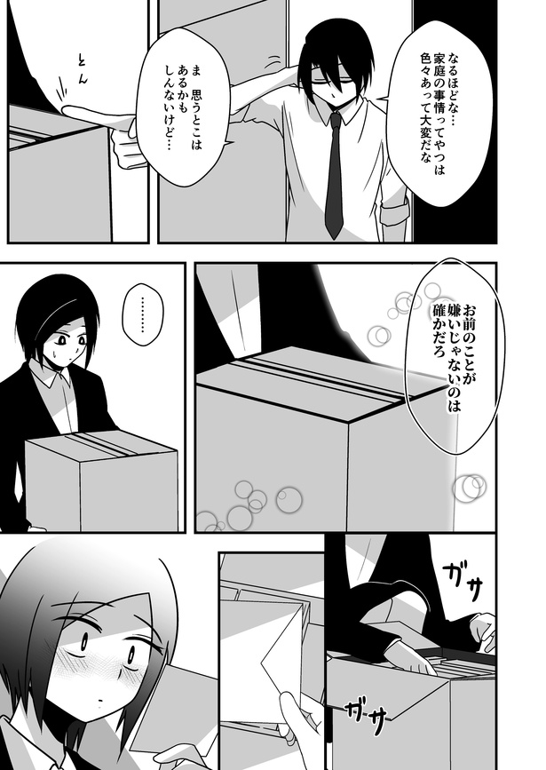 「親の心子知らず」(3/8)