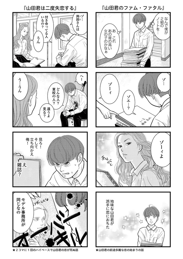  「東遊高校の日々」2