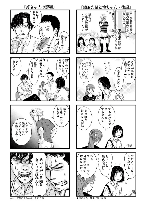 「東遊高校の日々」8