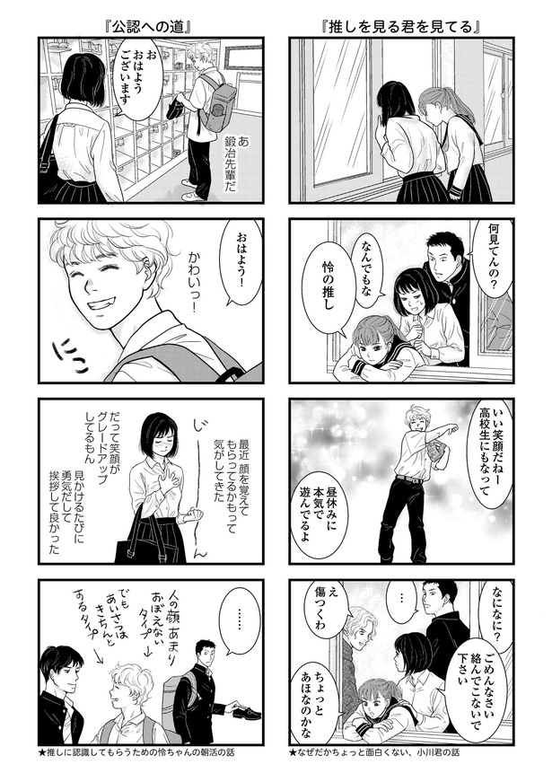 「東遊高校の日々」9