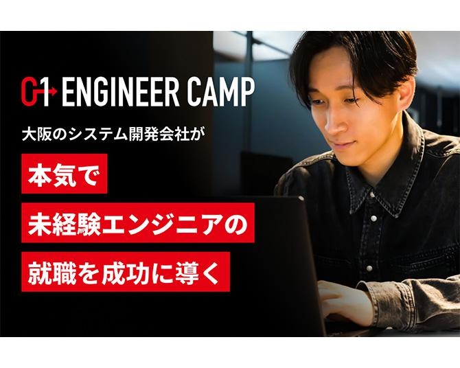 出来のいいポートフォリオではIT業界に就職できない!?ネクストライブが新設するエンジニアスクールがすごい