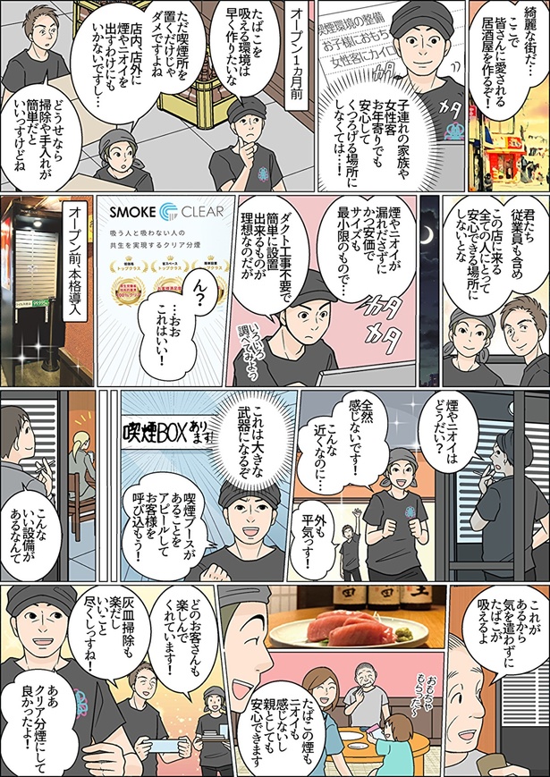 導入漫画(飲食編)第13話「海鮮居酒屋店の経営奮闘記」(あさぎ屋)