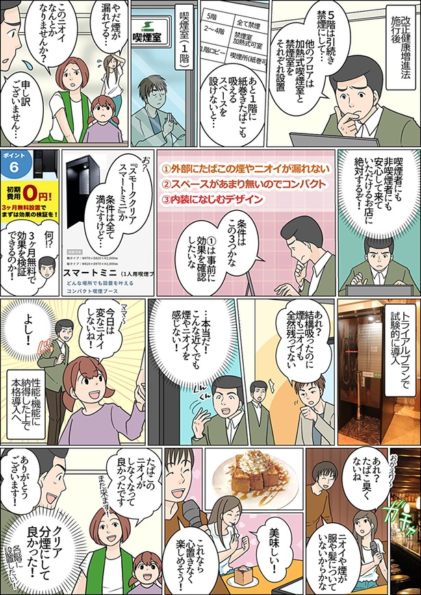 導入漫画(飲食編)第14話「カラオケBOXの経営奮闘記」(カラオケBOX)