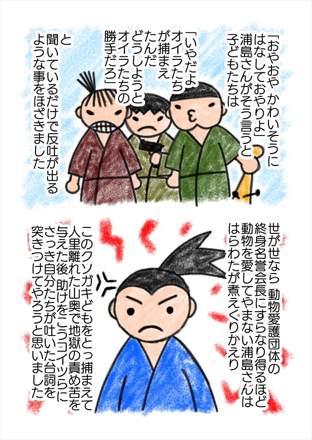 「真・浦島太郎伝説」(前編)04