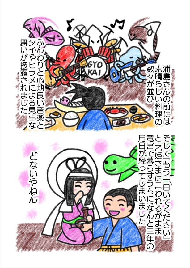 画像12 / 55＞【昔話に一石を投じる】浦島太郎がまさかのバトル漫画化