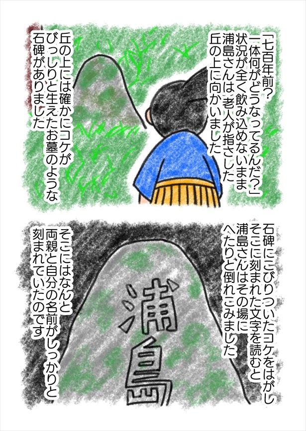 「真・浦島太郎伝説」(前編)16