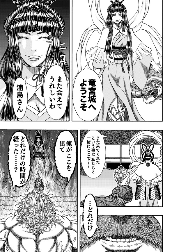 「真・浦島太郎伝説」(前編)32