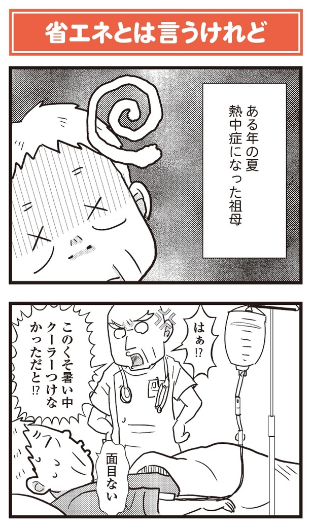 「祖母みや子100歳　年を取るってしんどいけど愉快だ！」#6(1/16)