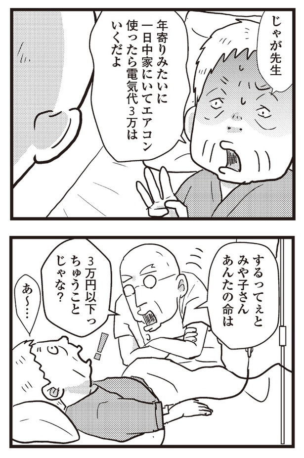 「祖母みや子100歳　年を取るってしんどいけど愉快だ！」#6(2/16)