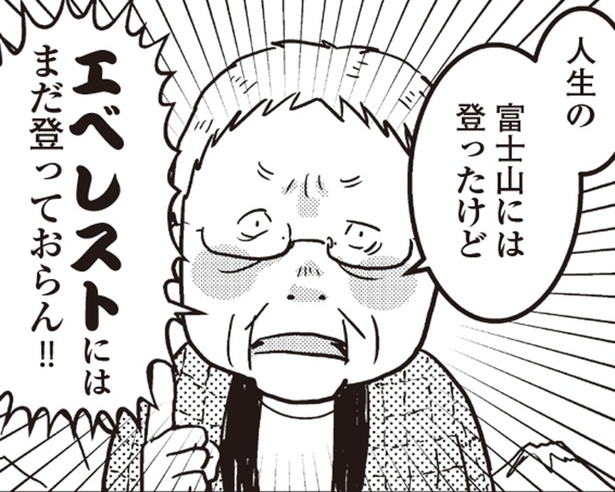 「祖母みや子100歳　年を取るってしんどいけど愉快だ！」より