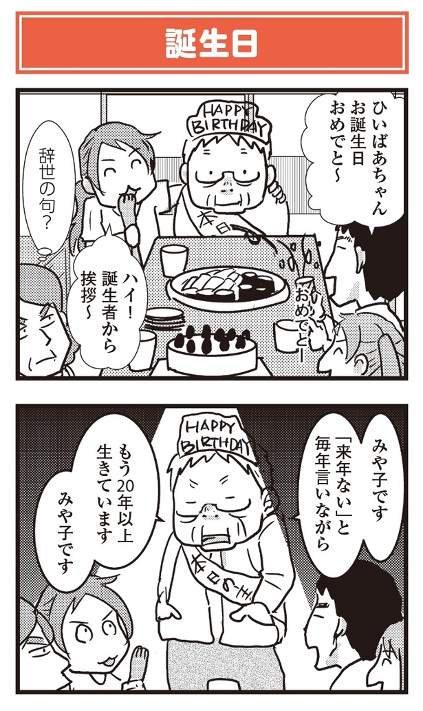 「祖母みや子100歳~年を取るって楽しく愉快だ!~」#8(7/12)