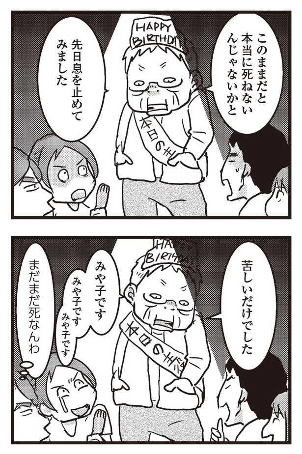 「祖母みや子100歳～年を取るって楽しく愉快だ！～」#8(8/12)