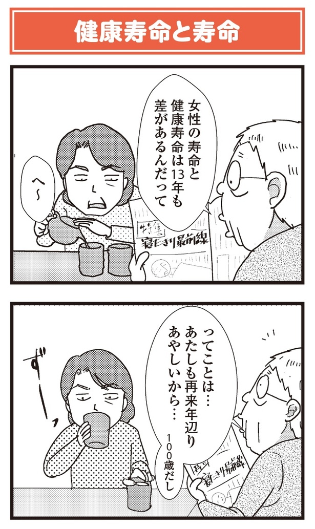 「祖母みや子100歳～年を取るって楽しく愉快だ！～」#8(9/12)