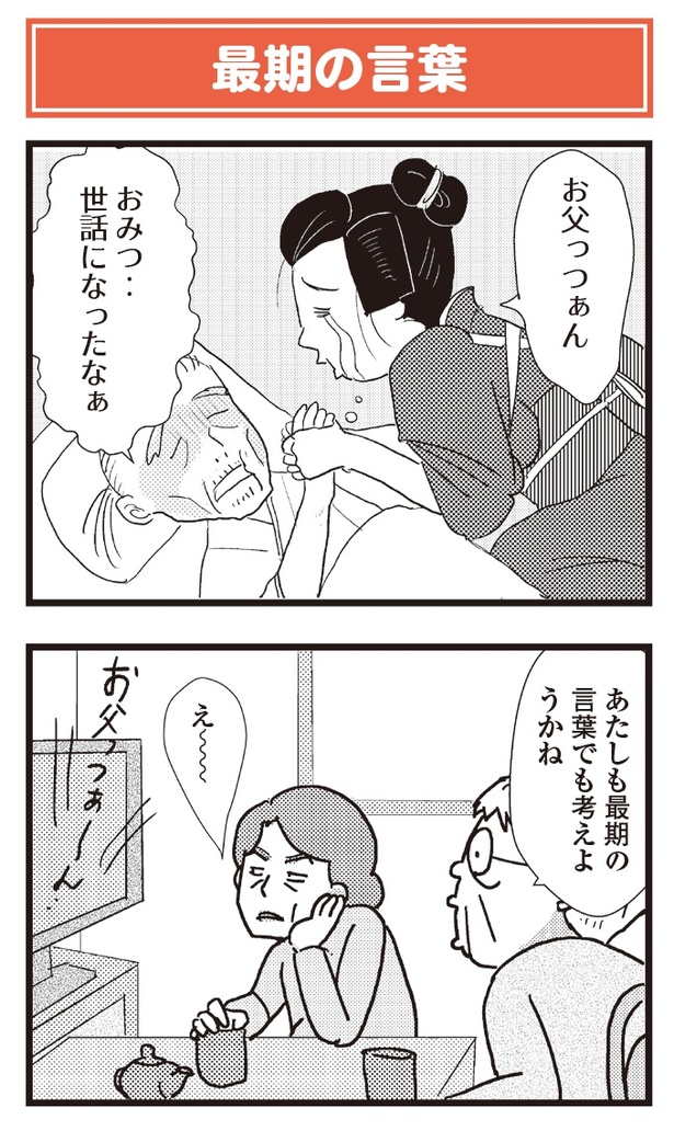 「祖母みや子100歳~年を取るって楽しく愉快だ!~」#8(11/12)