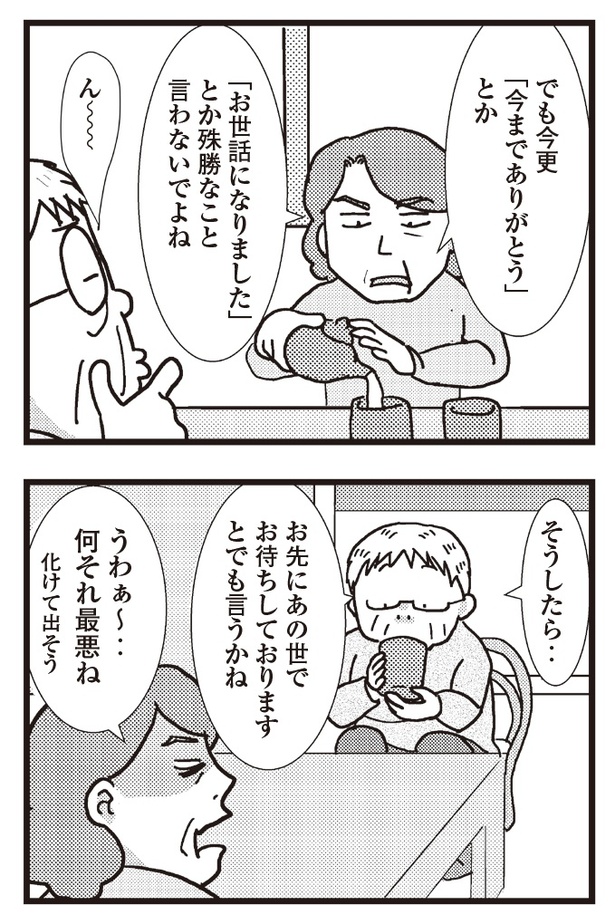 「祖母みや子100歳~年を取るって楽しく愉快だ!~」#8(12/12)