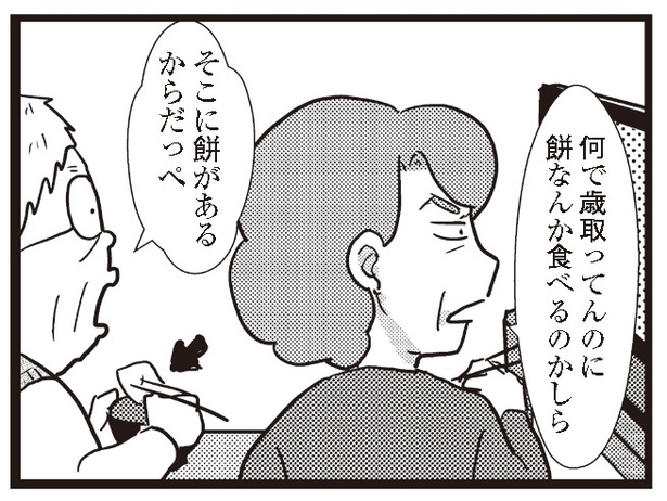 「祖母みや子100歳　年を取るってしんどいけど愉快だ！」より