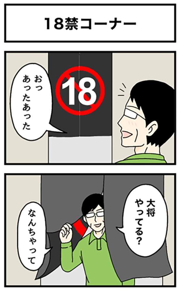 18禁コーナー1-1