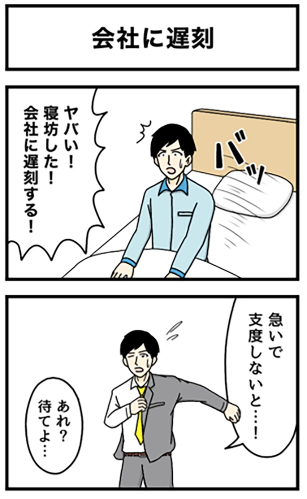 会社に遅刻1-1