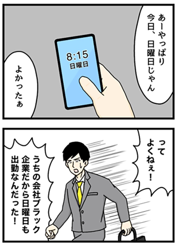 会社に遅刻1-2