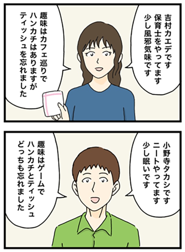 小学生みたいな合コン1-2