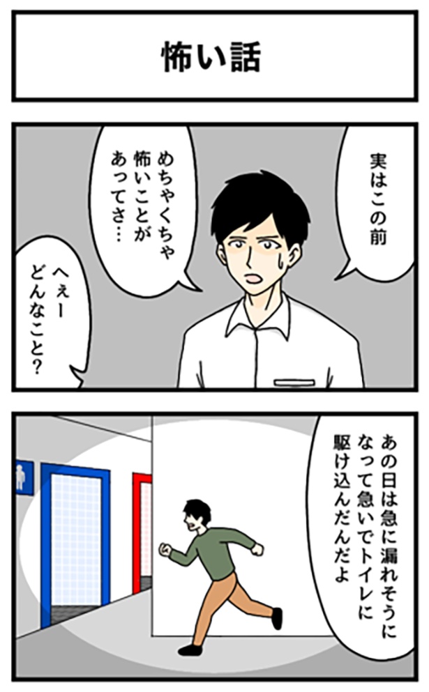 怖い話1-1