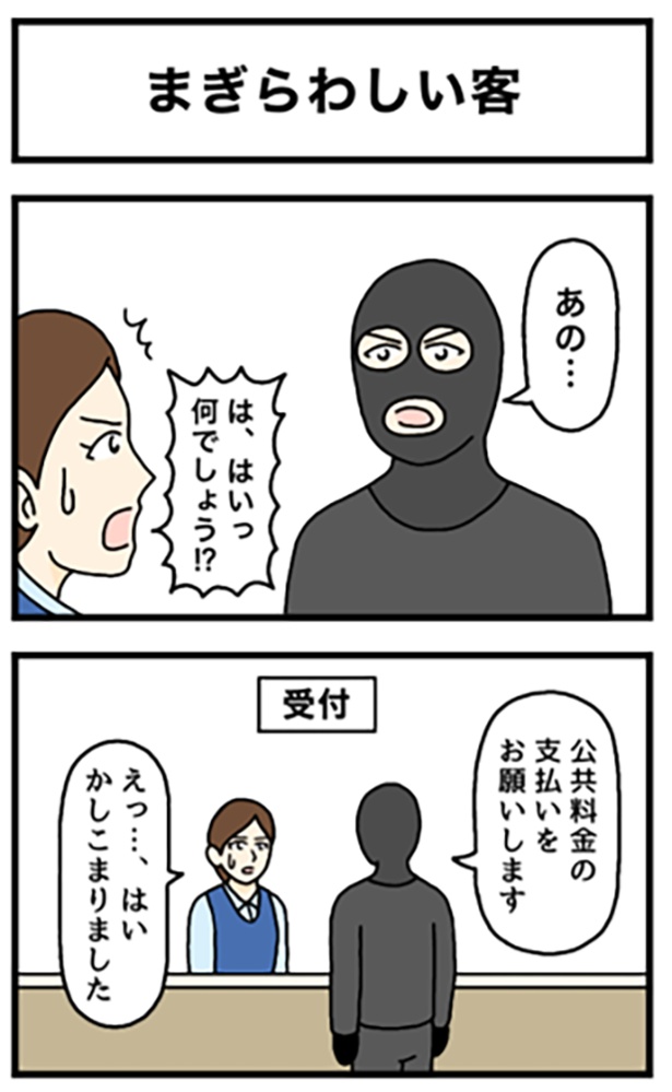 紛らわしい客1-1