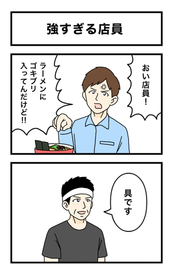 強すぎる店員