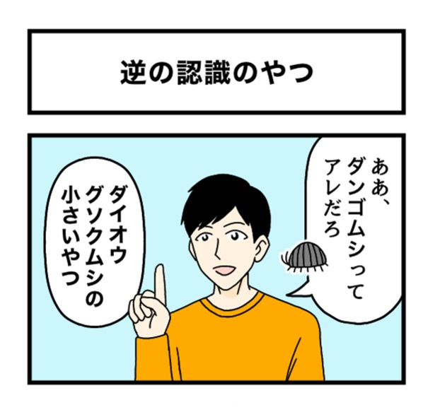 逆の認識のやつ