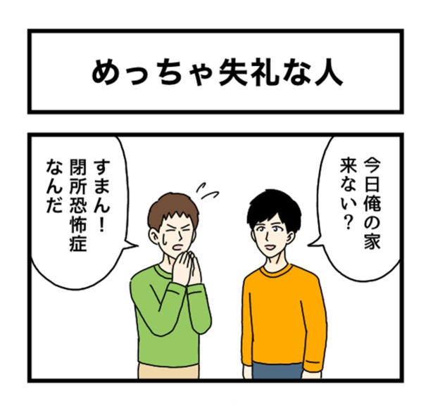 めっちゃ失礼な人