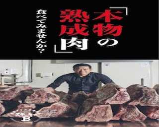 東京・神田に熟成肉ステーキ専門店が新オープン！オープン記念で「熟成ハラミステーキ」を500円で