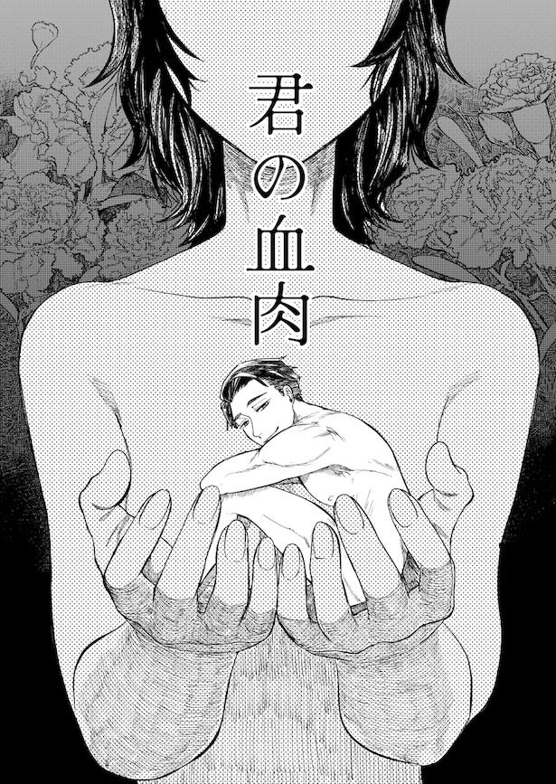 君の血肉_004