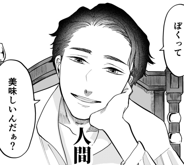 「僕を食べてよ」と言う男性。目の前に出されると、なぜだか無性に食べたくなって!?