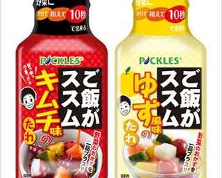 「ご飯がススム」シリーズから、野菜にもお肉にも魚にも使える万能たれが登場