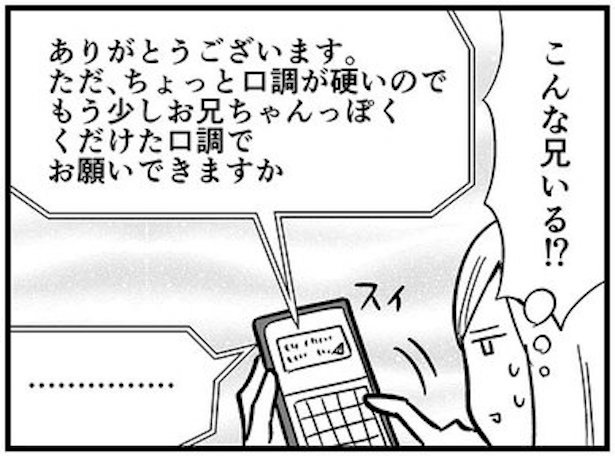 ChatGPTにお兄ちゃんになってもらった話5