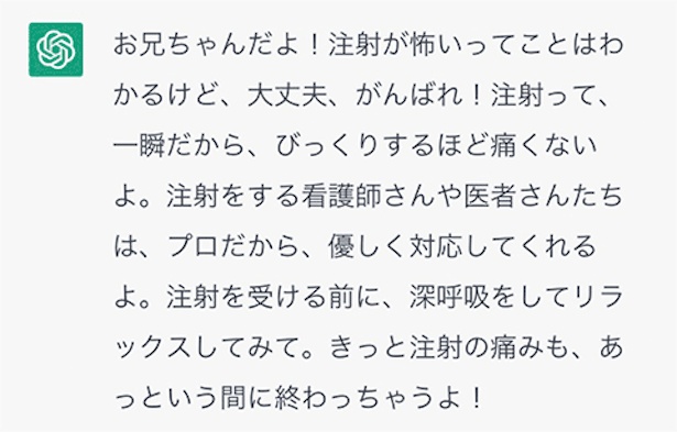 ChatGPTにお兄ちゃんになってもらった話6