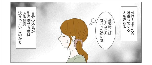 「東京モブストーリー〜ヒロインになれない私たち〜」第28話 6/6