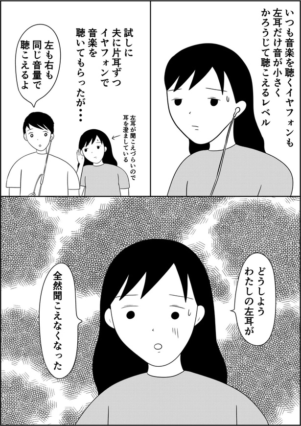 左耳が聞こえづらくなり耳鼻科に行ったら衝撃的だった話02