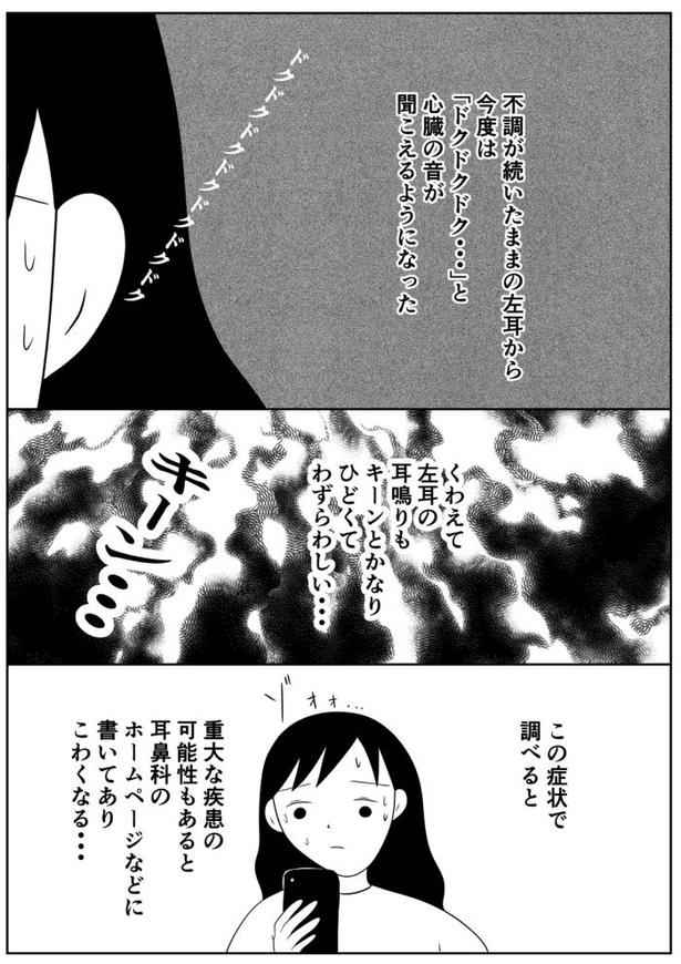 左耳が聞こえづらくなり耳鼻科に行ったら衝撃的だった話04
