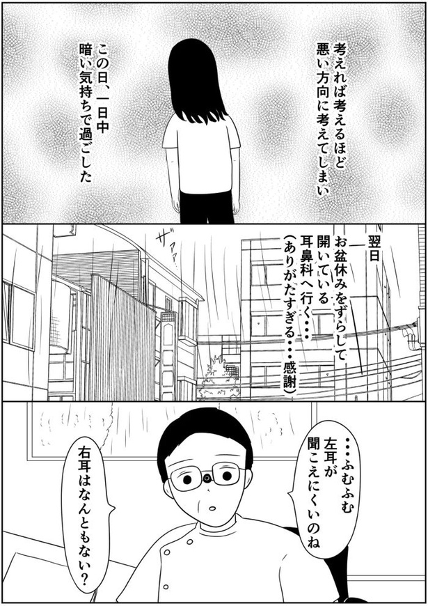 左耳が聞こえづらくなり耳鼻科に行ったら衝撃的だった話05