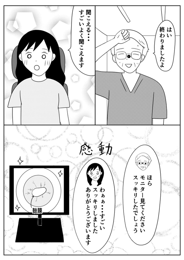 左耳が聞こえづらくなり耳鼻科に行ったら衝撃的だった話18