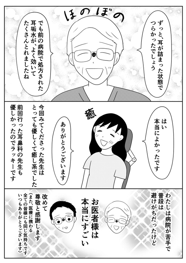 左耳が聞こえづらくなり耳鼻科に行ったら衝撃的だった話19