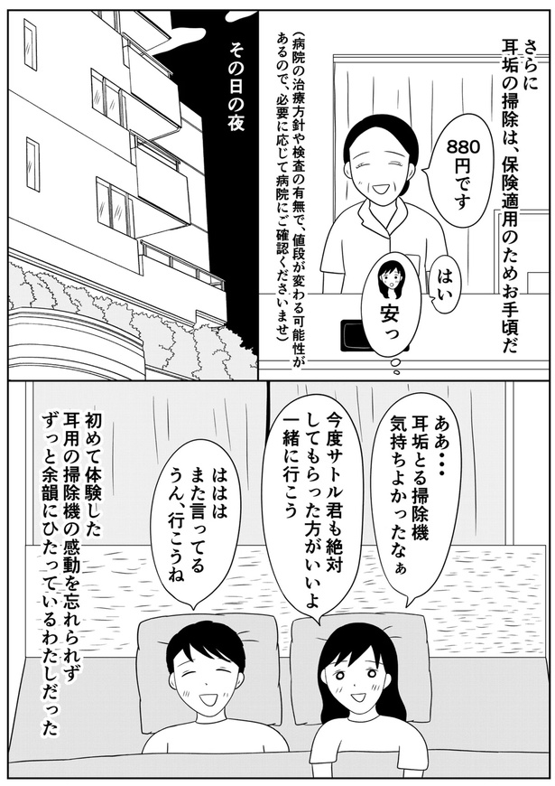 左耳が聞こえづらくなり耳鼻科に行ったら衝撃的だった話20