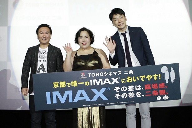 ゆりやん京都「IMAXデジタルシアター」イベントで「落ち着いて観てや～」