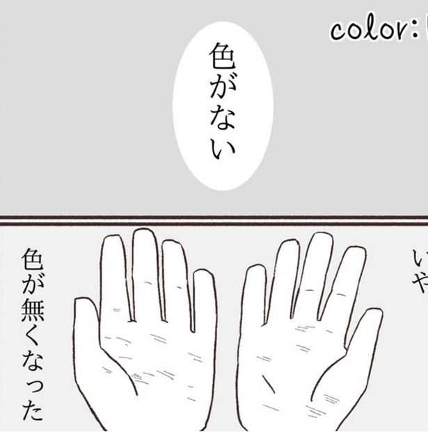 「色がない」その意味は…