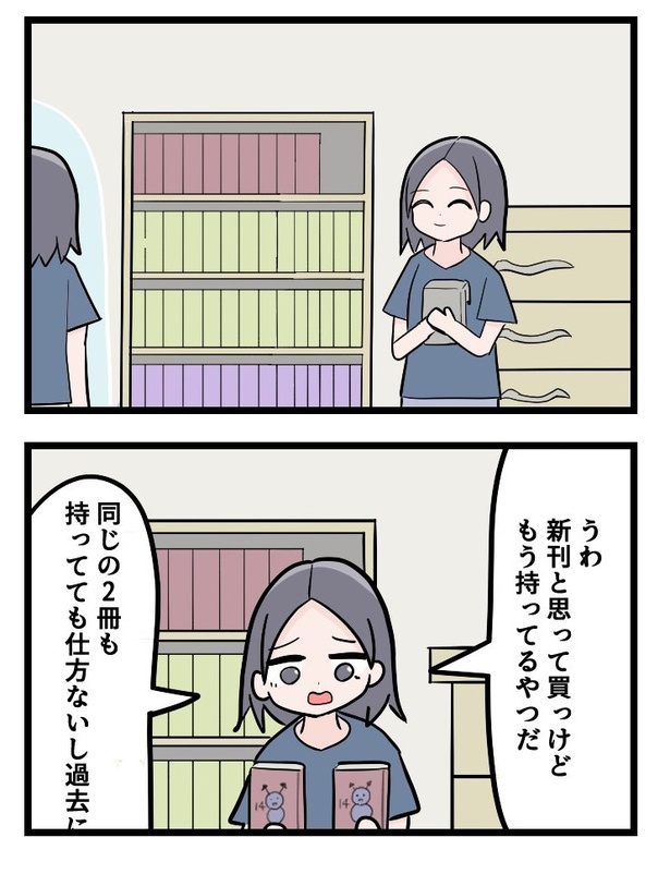 4コマ「間違えて買った漫画」2