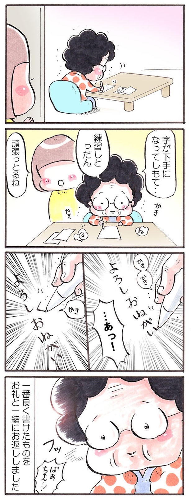 年末にあった嬉しいこと(2)